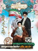 12 بهمن بازگشت با افتخار رهبر ایرانیان، امام خمینی و شروع دهه فجر را مبارک باد.