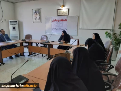 جلسه  شورای اداری ،شورای اسکان و شورای سرپرستان در شروع نیمسال تحصیلی دوم در مرکز اموزش عالی حضرت فاطمه (س) قائم شهر برگزار شد .