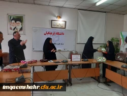 تجلیل از بازنشستگان و پیشکسوتان مرکز اموزش عالی حضرت فاطمه (س) قائم شهر برگزار شد . 2