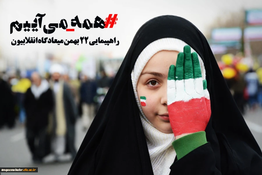 ما همه میآییم