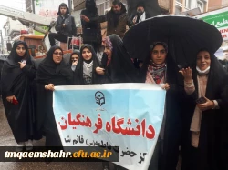 دانشجو معلمان مرکز اموزش عالی حضرت فاطمه (س ) قائم شهر همزمان با سایر هموطنان در راهپیمائی باشکوه 22 بهمن حضور پیدا کرده و با ارمان های مقدس امام خمینی (ره ) و رهبر معظم انقلاب تجدید میثاق نمودند .  2