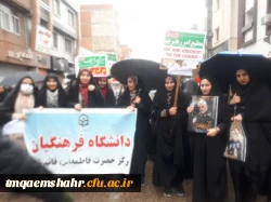 دانشجو معلمان مرکز اموزش عالی حضرت فاطمه (س ) قائم شهر همزمان با سایر هموطنان در راهپیمائی باشکوه 22 بهمن حضور پیدا کرده و با ارمان های مقدس امام خمینی (ره ) و رهبر معظم انقلاب تجدید میثاق نمودند .  2