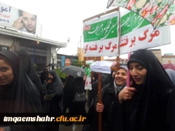 دانشجو معلمان مرکز اموزش عالی حضرت فاطمه (س ) قائم شهر همزمان با سایر هموطنان در راهپیمائی باشکوه 22 بهمن حضور پیدا کرده و با ارمان های مقدس امام خمینی (ره ) و رهبر معظم انقلاب تجدید میثاق نمودند .  2