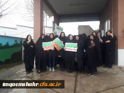 دانشجو معلمان مرکز اموزش عالی حضرت فاطمه (س ) قائم شهر همزمان با سایر هموطنان در راهپیمائی باشکوه 22 بهمن حضور پیدا کرده و با ارمان های مقدس امام خمینی (ره ) و رهبر معظم انقلاب تجدید میثاق نمودند .  2