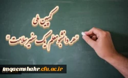 کمپین ملی هر دانشجومعلم یک سفیر سلامت
