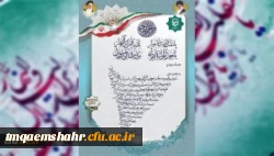 پیام تقدیر رئیس دانشگاه فرهنگیان کشور از اساتید و کارکنان این دانشگاه 2