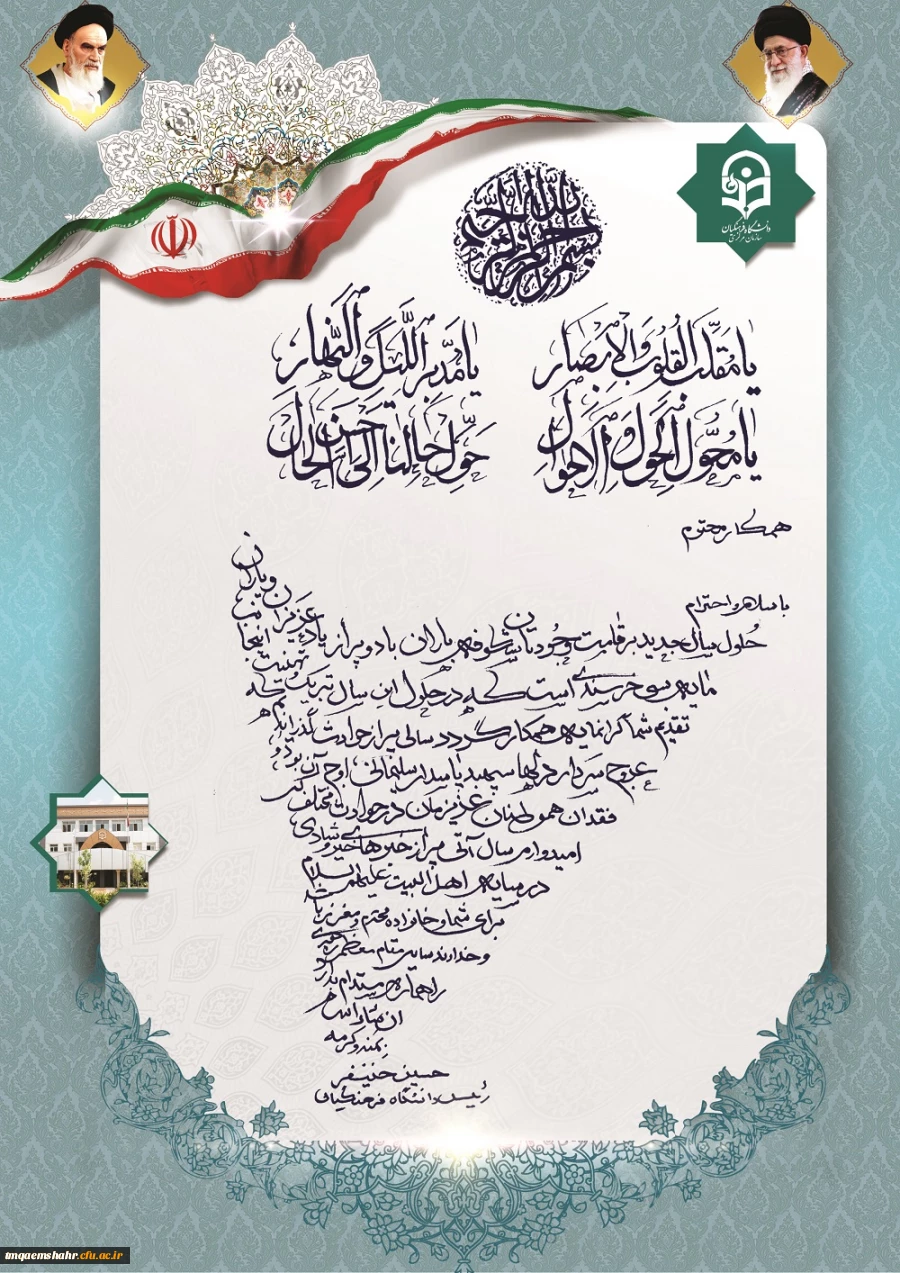 پیام تقدیر رئیس دانشگاه فرهنگیان کشور از اساتید و کارکنان این دانشگاه 3