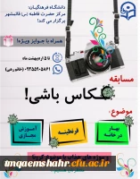 مسابقه عکس زندگی در روزهای قرنطینه 