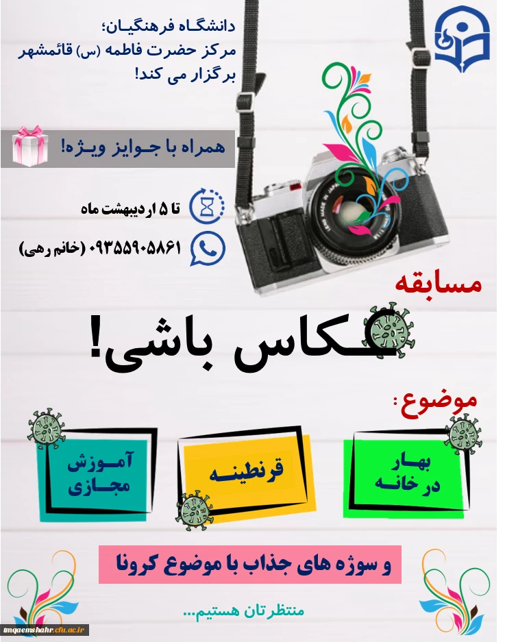 مسابقه عکس زندگی در روزهای قرنطینه 