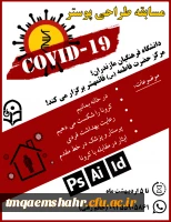 مسابقه طراحی پوستر 