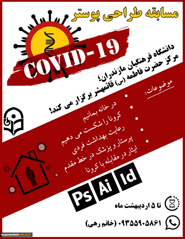 مسابقه طراحی پوستر 