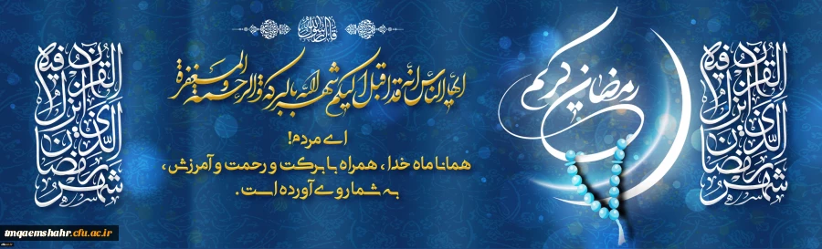 شَهْرُ رَمَضَانَ الَّذِی أُنْزِلَ فِیهِ الْقُرْآنُ