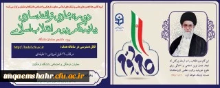 اطلاعیه

تغییر زمان برگزاری آزمون آنلاین بیانیه گام دوم انقلاب اسلامی