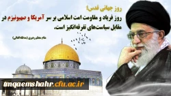 روز جهانی قدس گرامی باد 2