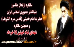 رحلت ملکوتی رهبرکبیر انقلاب اسلامی ایران حضرت امام خمینی (ره) و قیام خونین ۱۵ خرداد تسلیت باد. 2