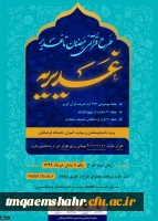 مهلت ثبت نام طرح قرآنی غدیریه تمدید شد 2