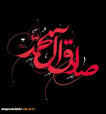 شهادت جانسوز رئیس مذهب شیعه امام جعفر صادق علیه السلام تسلیت باد.