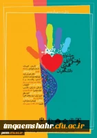 اطلاعیه جشنواره فرهنگی هنری ادبی دانشگاهیان 2