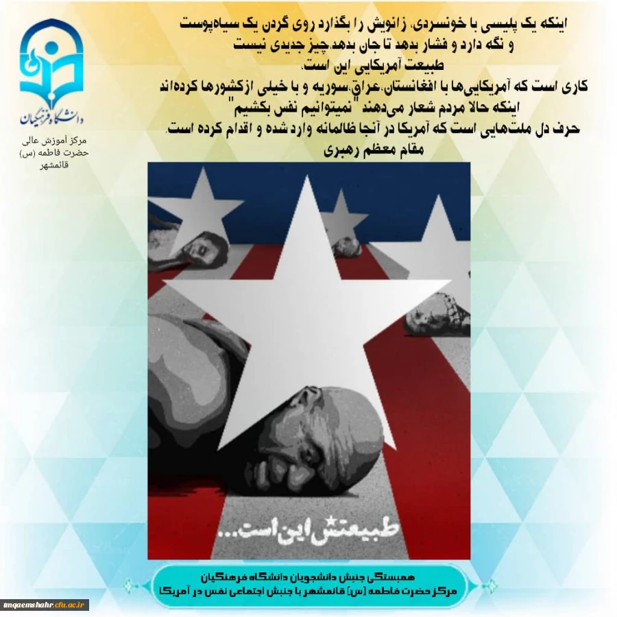 جنبش همبستگی نفس