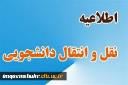 بخشنامه و شیوه نامه میهمانی سال تحصیلی 1400-1399 2