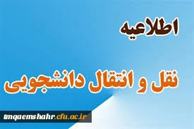 بخشنامه و شیوه نامه میهمانی سال تحصیلی 1400-1399