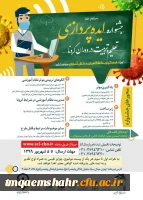 جشنواره ایده پردازی تعلیم و تربیت در دوران کرونا  2