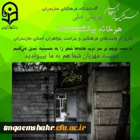 پویش ملی   #هر خانه یک حسینیه