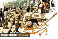26مرداد سالروز بازگشت آزادگان سرافراز بـه دامن پر مهر میهن گرامی باد 2
