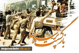 26مرداد سالروز بازگشت آزادگان سرافراز بـه دامن پر مهر میهن گرامی باد