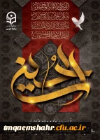 فرا رسیدن ماه محرم و ایام عزاداری سالار شهیدان حضرت ابا عبدالله الحسین(ع) و یاران با وفایش تسلیت باد