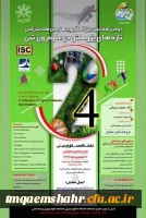 همایش علمی ورزشی دانشگاه محق