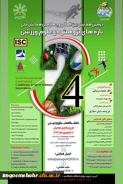 همایش علمی ورزشی دانشگاه محق
