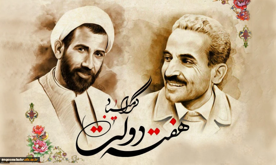 هفته دولت گرامی باد