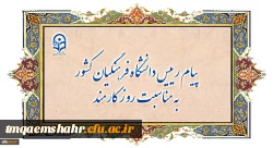 روز کارمند گرامی باد 2