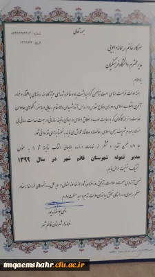 انتخاب خانم دکتر دابویی رئیس مرکز حضرت فاطمه (س) قائمشهر به عنوان مدیر نمونه شهرستان