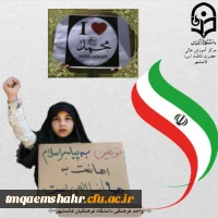 # من محمد (ص) را دوست دارم