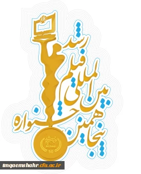 آیین نامه پنجاهمین جشنواره فیلم رشد 2