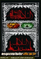 رحلت پیامبر اکرم (ص) و شهادت امام حسن مجتبی (ع) تسلیت باد