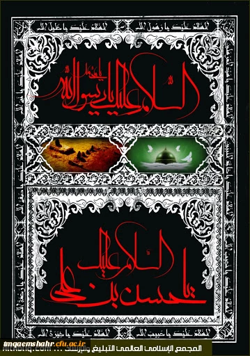 رحلت پیامبر اکرم (ص) و شهادت امام حسن مجتبی (ع) تسلیت باد