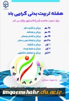 هفته تربیت بدنی گرامی باد