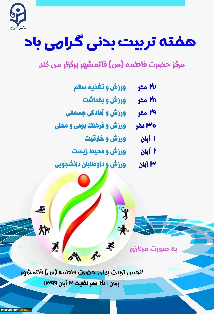 هفته تربیت بدنی گرامی باد