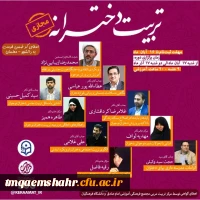 دوره آموزشی تربیت دخترانه 2