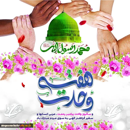 هفته وحدت گرامی باد