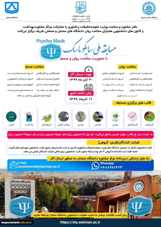 مسابقه ملی سایکو ماسک 2