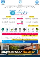 مسابقه ملی سایکو ماسک 2