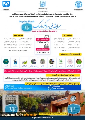 مسابقه ملی سایکو ماسک