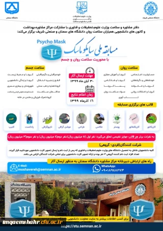 مسابقه ملی سایکو ماسک