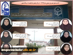 کاندیدای شورای صنفی رفاهی مرکز حضرت فاطمه (س) قائمشهر