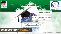 زمان و نحوی برگزاری انتخابات شورای صنفی و رفاهی