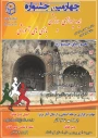 چهارمین جشنواره مجازی ایده پردازی ورزشی و بازی های آموزشی